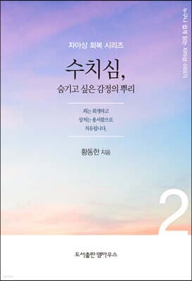 수치심 cover