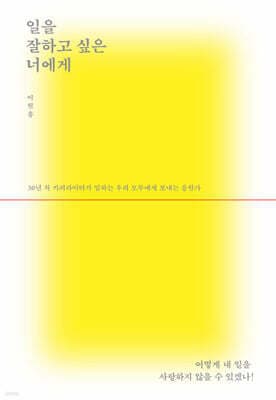 일을 잘하고 싶은 너에게 표지