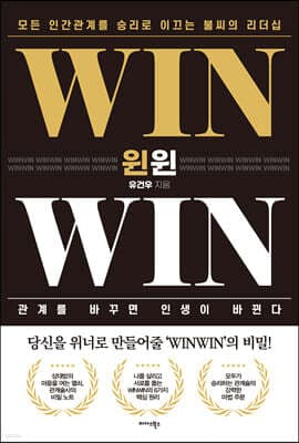 윈윈 WIN WIN 표지