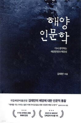 해양인문학 표지