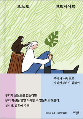 보노보 핸드셰이크 cover