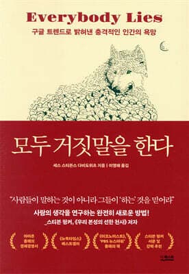 모두 거짓말을 한다 표지