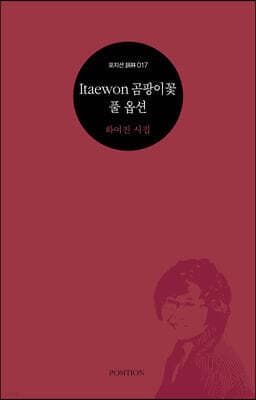 Itaewon 곰팡이꽃 풀 옵션 표지