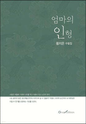 엄마의 인형 표지