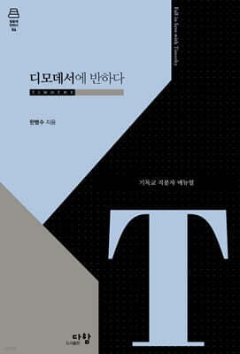디모데서에 반하다 표지