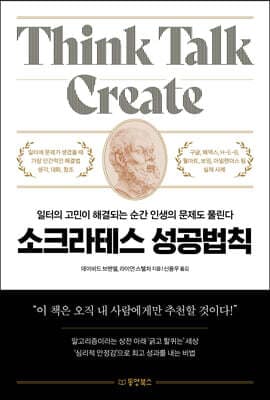 소크라테스 성공법칙 표지