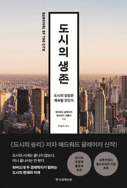 도시의 생존 표지