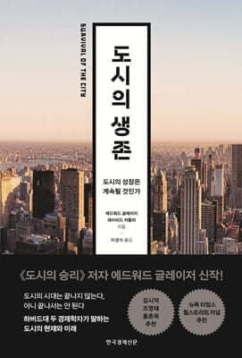 도시의 생존 표지
