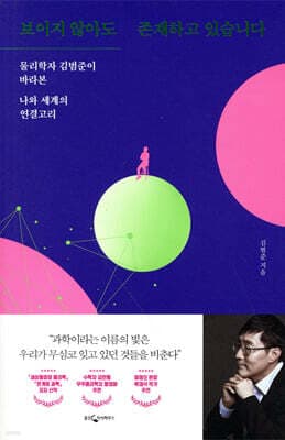 보이지 않아도 존재하고 있습니다 표지