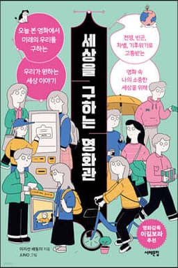 세상을 구하는 영화관 cover
