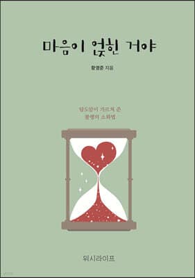 마음이 얹힌 거야 cover