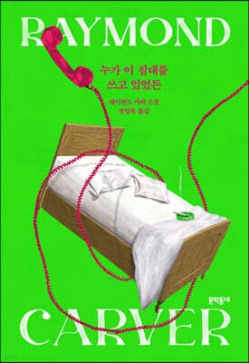 누가 이 침대를 쓰고 있었든 표지