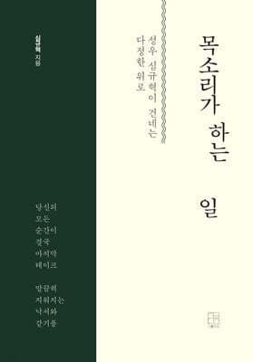 목소리가 하는 일 표지