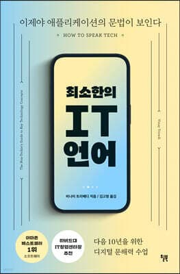 최소한의 IT 언어 표지