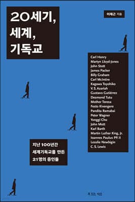 20세기, 세계, 기독교 cover