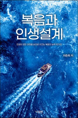 복음과 인생설계 표지