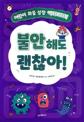 불안해도 괜찮아! 표지