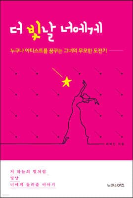 더 빛날 너에게 표지
