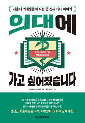 의대에 가고 싶어졌습니다 표지