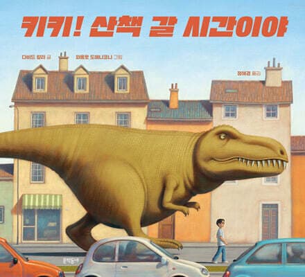 키키! 산책 갈 시간이야 표지