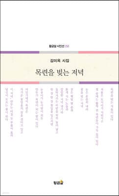 목련을 빚는 저녁 표지