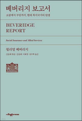 베버리지 보고서 표지