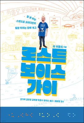 로스트 보이스 가이 표지