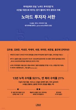 노마드 투자자 서한 표지