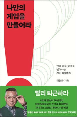 나만의 게임을 만들어라 표지
