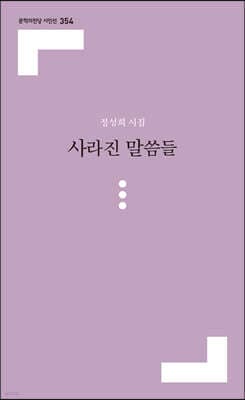 사라진 말씀들 표지