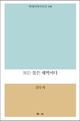 모든 꽃은 새벽이다 표지