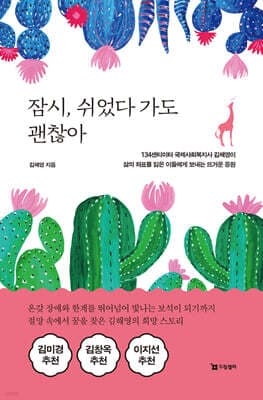 잠시, 쉬었다 가도 괜찮아 표지