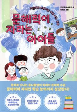 문해력이 자라는 아이들 표지