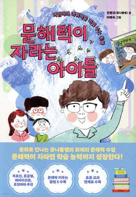 문해력이 자라는 아이들 cover