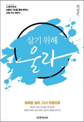 살기 위해 울라 표지