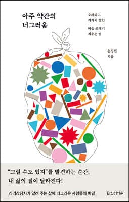 아주 약간의 너그러움 표지