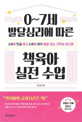 0~7세 발달심리에 따른 책육아 실전 수업 표지