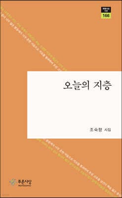 오늘의 지층 표지
