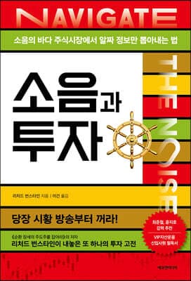 소음과 투자 표지