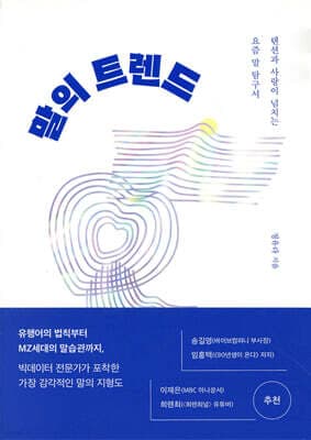 말의 트렌드 표지
