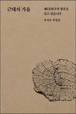 근대의 가을 표지