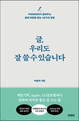 글, 우리도 잘 쓸 수 있습니다 cover