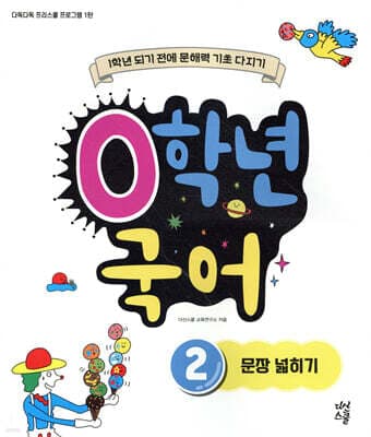 0학년 국어 2 문장 넓히기 표지