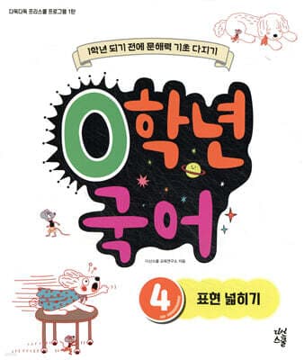 0학년 국어 4 표현 넓히기 표지