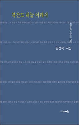 북간도 하늘 아래서 cover