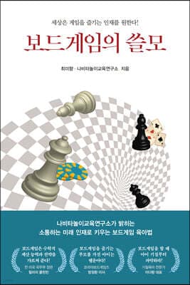 보드게임의 쓸모 표지
