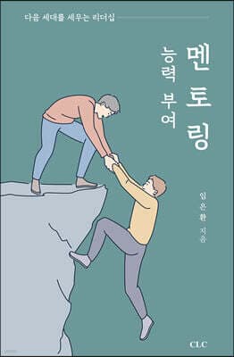 능력부여 멘토링 표지