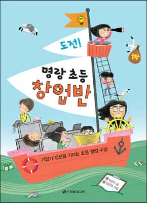 도전! 명랑 초등 창업반 표지
