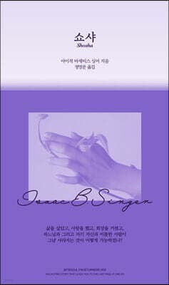 쇼샤 cover