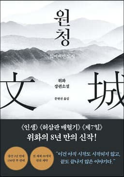 원청 cover